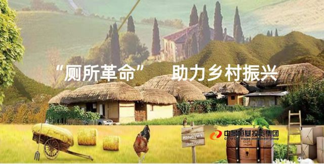 &ldquo;廁所革命&rdquo;  助力鄉(xiāng)村振興